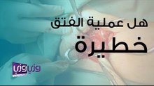 هل عملية الفتق خطيرة