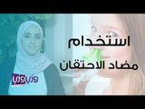 أثر استخدام مضاد للاحتقان بكثرة على الأنف
