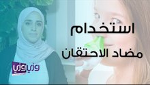أثر استخدام مضاد للاحتقان بكثرة على الأنف