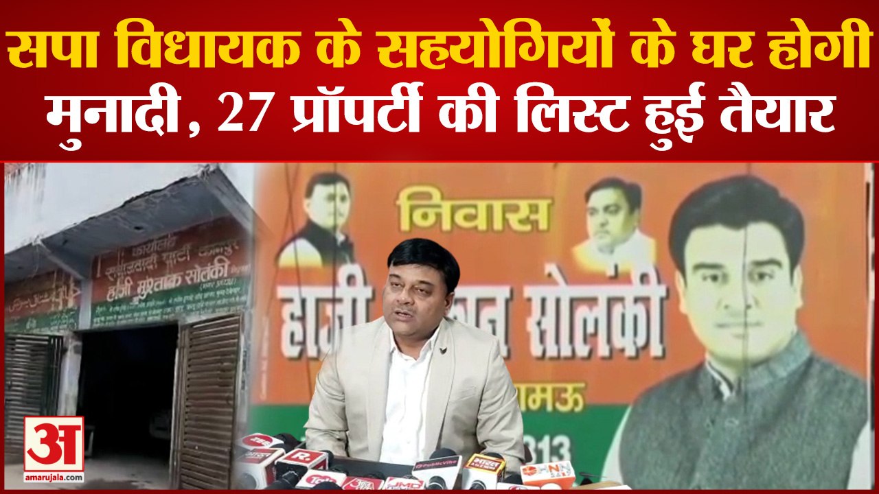 Kanpur News: SP MLA Irfan Solanki के सहयोगियों के घर होगी मुनादी, करीब 27 प्रॉपर्टी की लिस्ट हुई तैयार