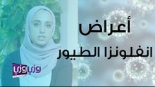 أعراض انفلونزا الطيور