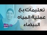 تعليمات بعد عملية المياه البيضاء
