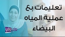 تعليمات بعد عملية المياه البيضاء