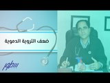 ضعف التروية الدموية