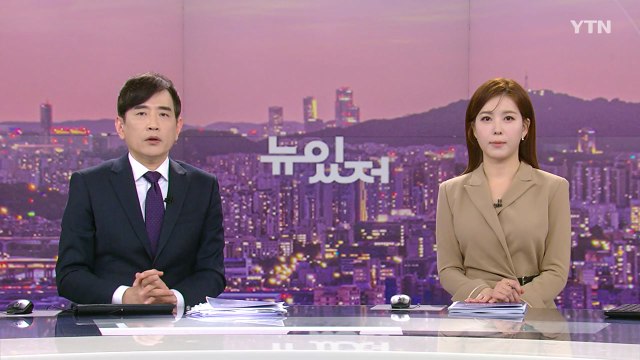 [뉴스가 있는 저녁] 다시보기 2023년 02월 10일