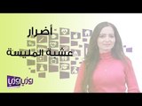 أضرار عشبة المليسة