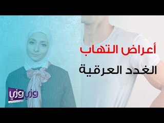 أعراض التهاب الغدد العرقية تحت الإبط والعانة