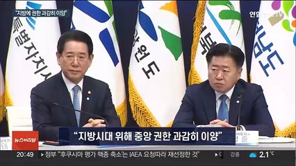 윤대통령 "지방정부 중요성에 혁명적 생각…중앙 권한 과감히 이양"