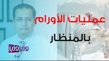 عمليات الأورام التي يمكن إجراؤها بالمنظار
