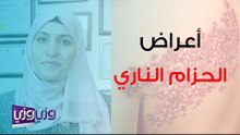 أعراض الحزام الناري وعلاجه
