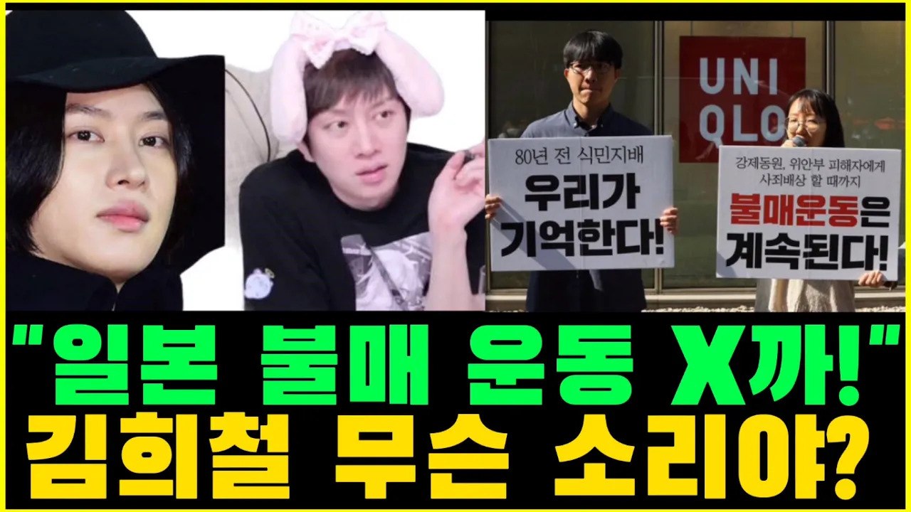방송인 김희철이 "일본 불매 운동 X까" 등 과격한 발언으로 논란을 빚고 있다. 김희...