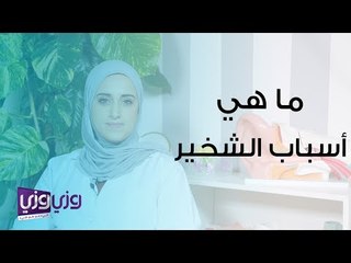 ما هي أسباب الشخير