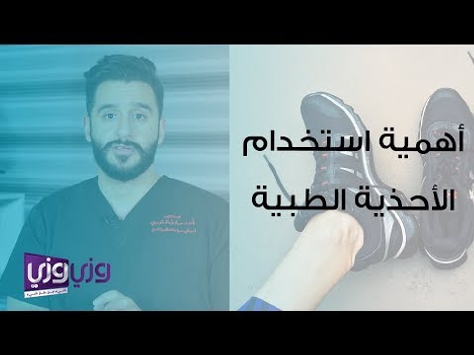 أهمية استخدام الأحذية الطبية