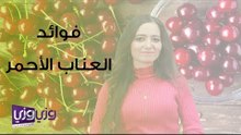 فوائد العناب الأحمر
