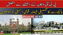 NA receives detailed verdict of LHC regarding resignation of PTI members