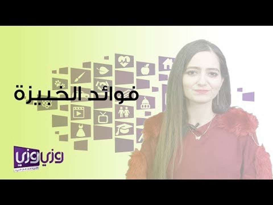 ما هي فوائد الخبيزة