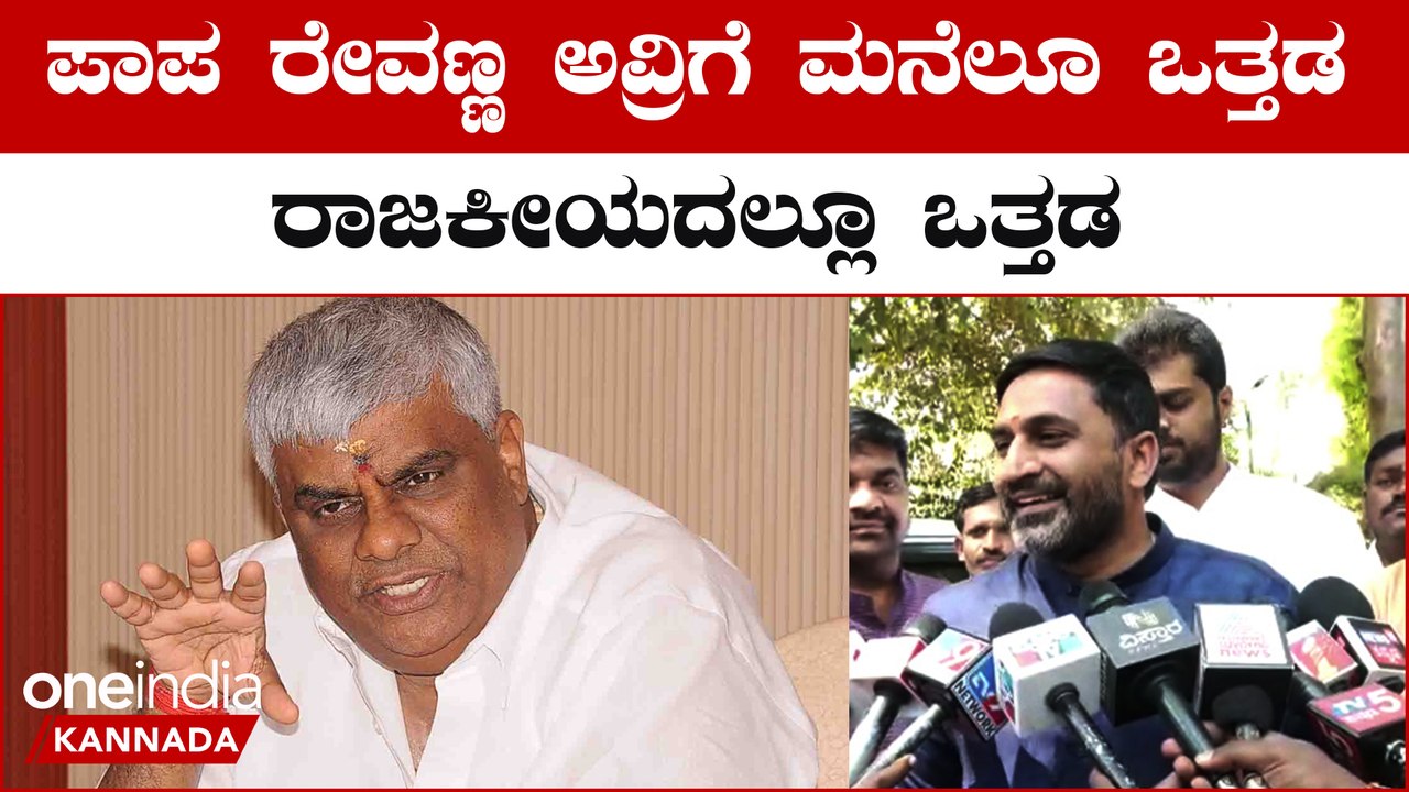 HD Revanna ಹಾಸನ ಸ್ಪರ್ಧೆ ಬಗ್ಗೆ ಪ್ರೀತಂ ಗೌಡ ಖಡಕ್ ಮಾತು | *Politics | OneIndia Kannada