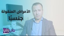 ما هي الأمراض المنقولة جنسيًا