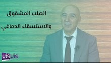 الصلب المشقوق والاستسقاء الدماغي