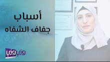 أسباب تشقق الشفاه وطرق العلاج