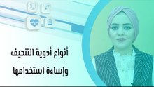 أنواع أدوية التنحيف وإساءة استخدامها