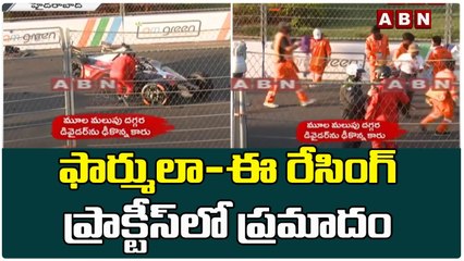 ఫార్ములా-ఈ రేసింగ్ ప్రాక్టీస్ లో ప్రమాదం || Hyderabad || ABN Telugu