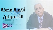 أهمية مضخة الأنسولين