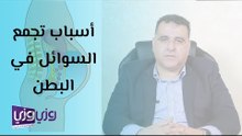أسباب تجمع السوائل في البطن