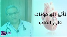 تأثير الهرمونات على عمل القلب