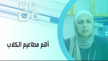 أهم مطاعيم الكلاب