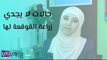 حالات لا يجدي زراعة القوقعة لها