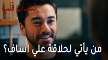 مسلسل نبضات قلب الحلقة 22 - من يأتي لحلاقة علي اساف؟