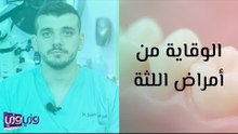 الوقاية من أمراض اللثة