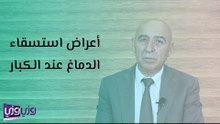 أعراض استسقاء الدماغ عند الكبار