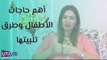 أهم حاجات الأطفال وطرق تلبيتها