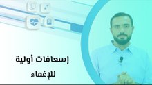 إسعافات أولية للإغماء