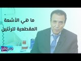 ما هي الأشعة المقطعية للرئتين