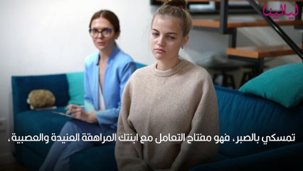 البنت العنيدة