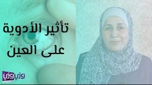 تأثير الأدوية على العين