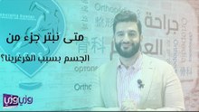 متى نبتر جزء من الجسم بسبب الغرغرينا؟