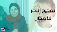 تصحيح البصر للأطفال