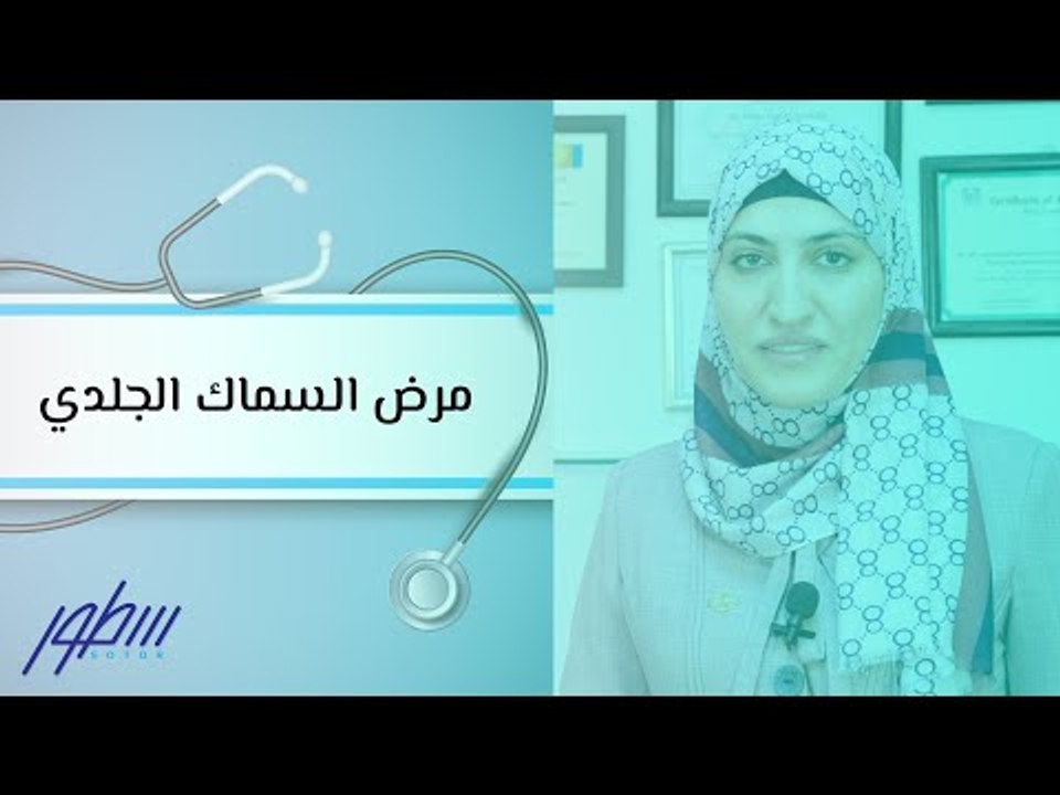 مرض السماك الجلدي