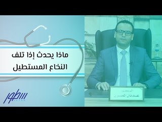 ماذا يحدث إذا تلف النخاع المستطيل