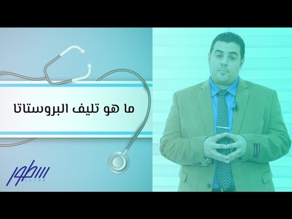ما هو تليف البروستاتا
