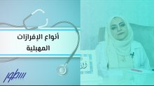 أنواع الإفرازات المهبلية