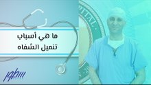 ما هي أسباب تنميل الشفاه