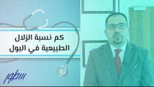 كم نسبة الزلال الطبيعية في البول