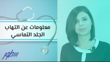 معلومات عن التهاب الجلد التماسي