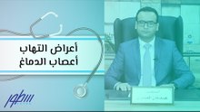أعراض التهاب أعصاب الدماغ