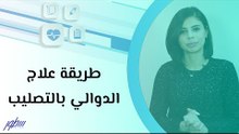 طريقة علاج الدوالي بالتصليب